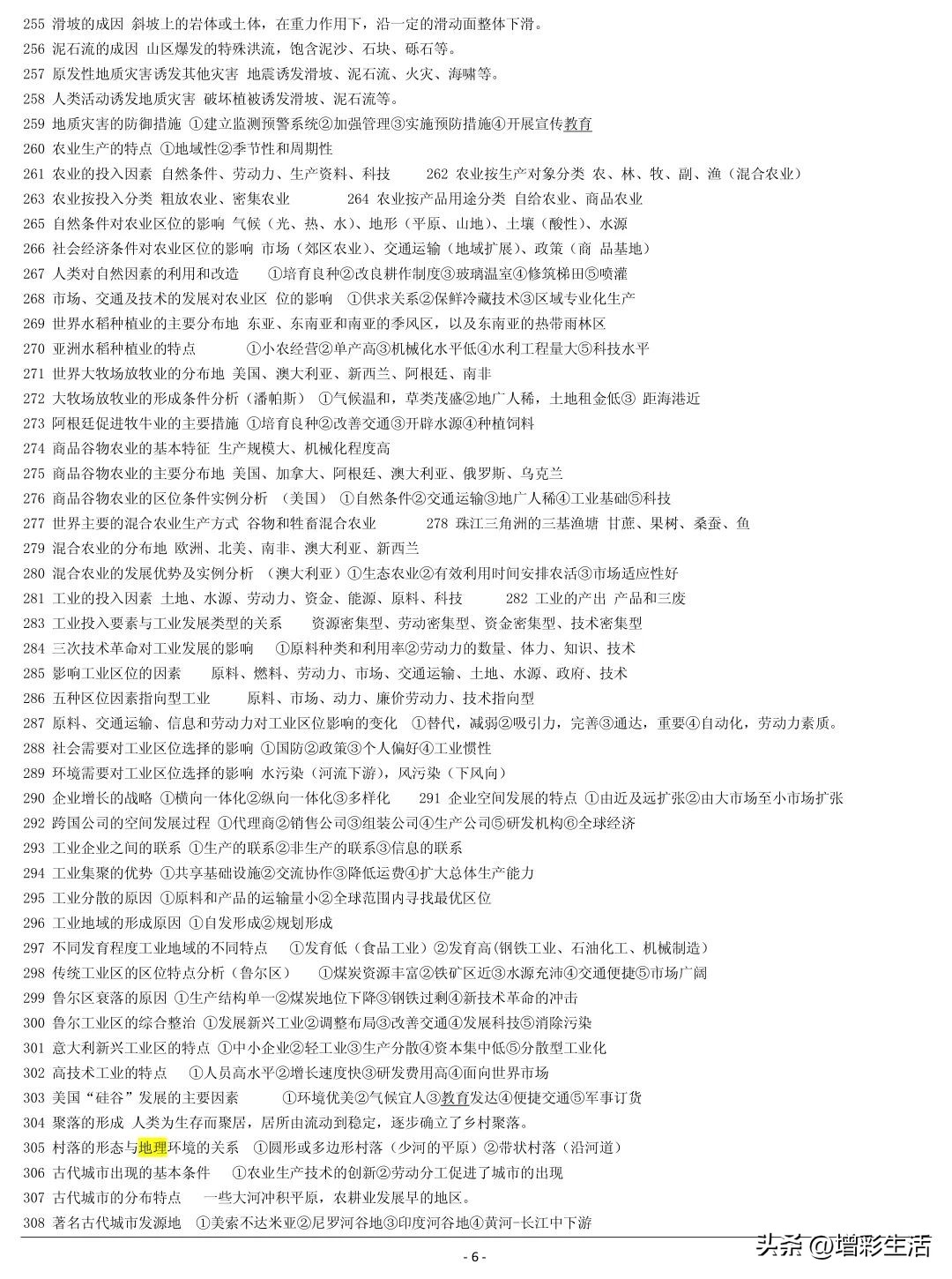 高中地理必修一知识点总结框架图,高中区域地理认识中国区域知识点