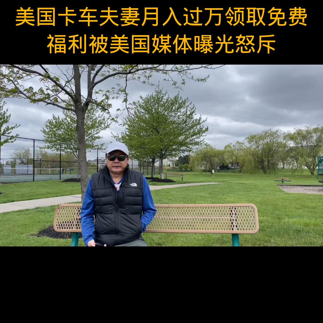 美国开卡车夫妻,东北夫妇在美国开卡车月入10万