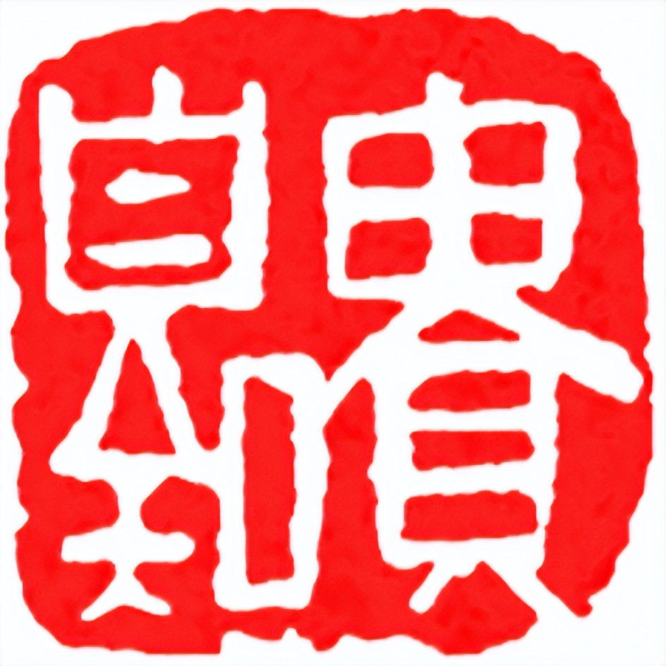 ①我家的匾额——“三昧书屋”