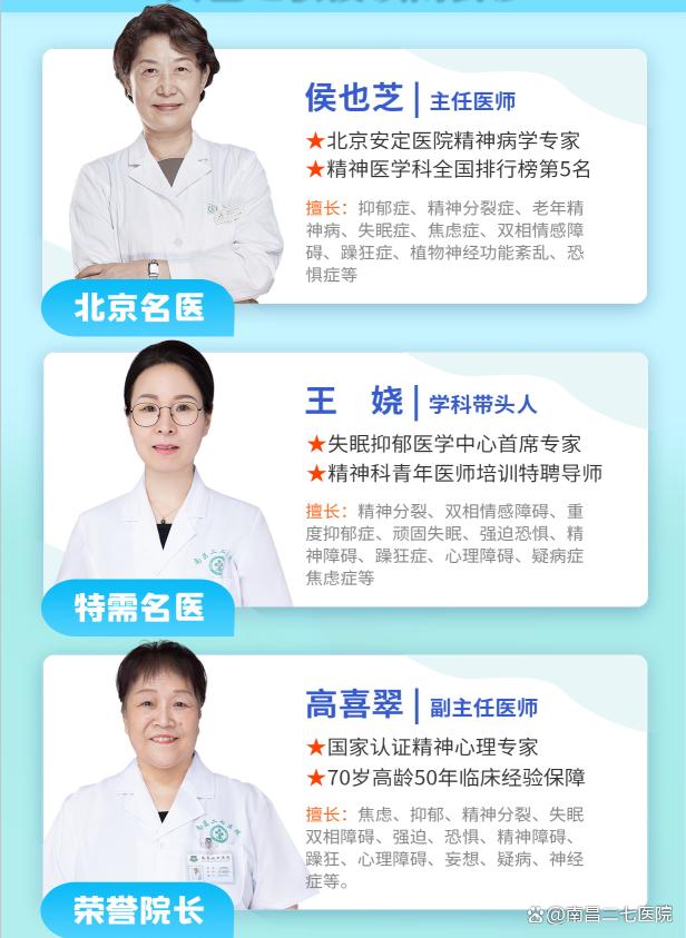 会诊专家公布：南昌二七医院特邀北京安定医院侯也芝教授开展会诊