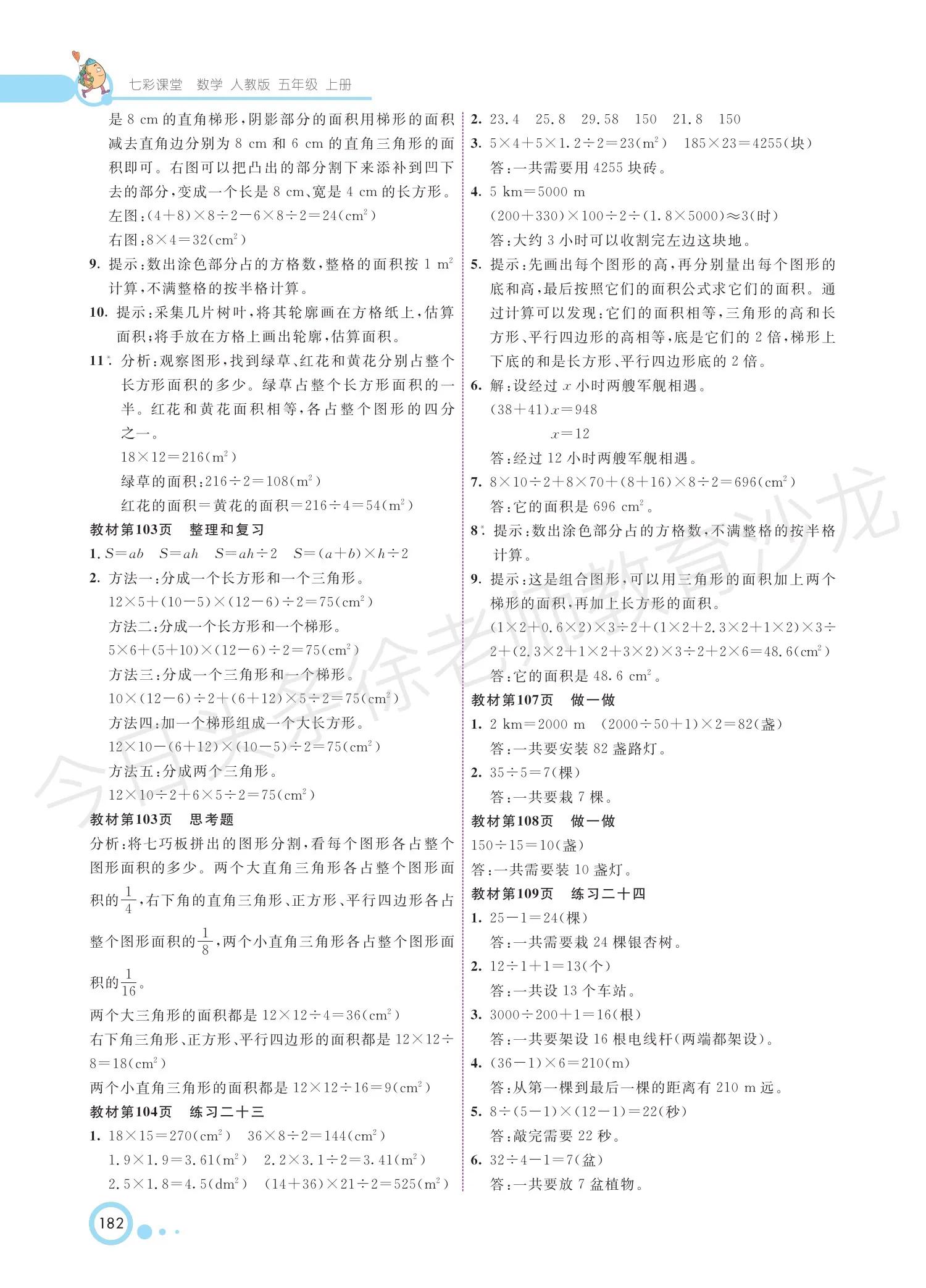 五年级上册数学教材全解答案,五年级数学教材全解答案