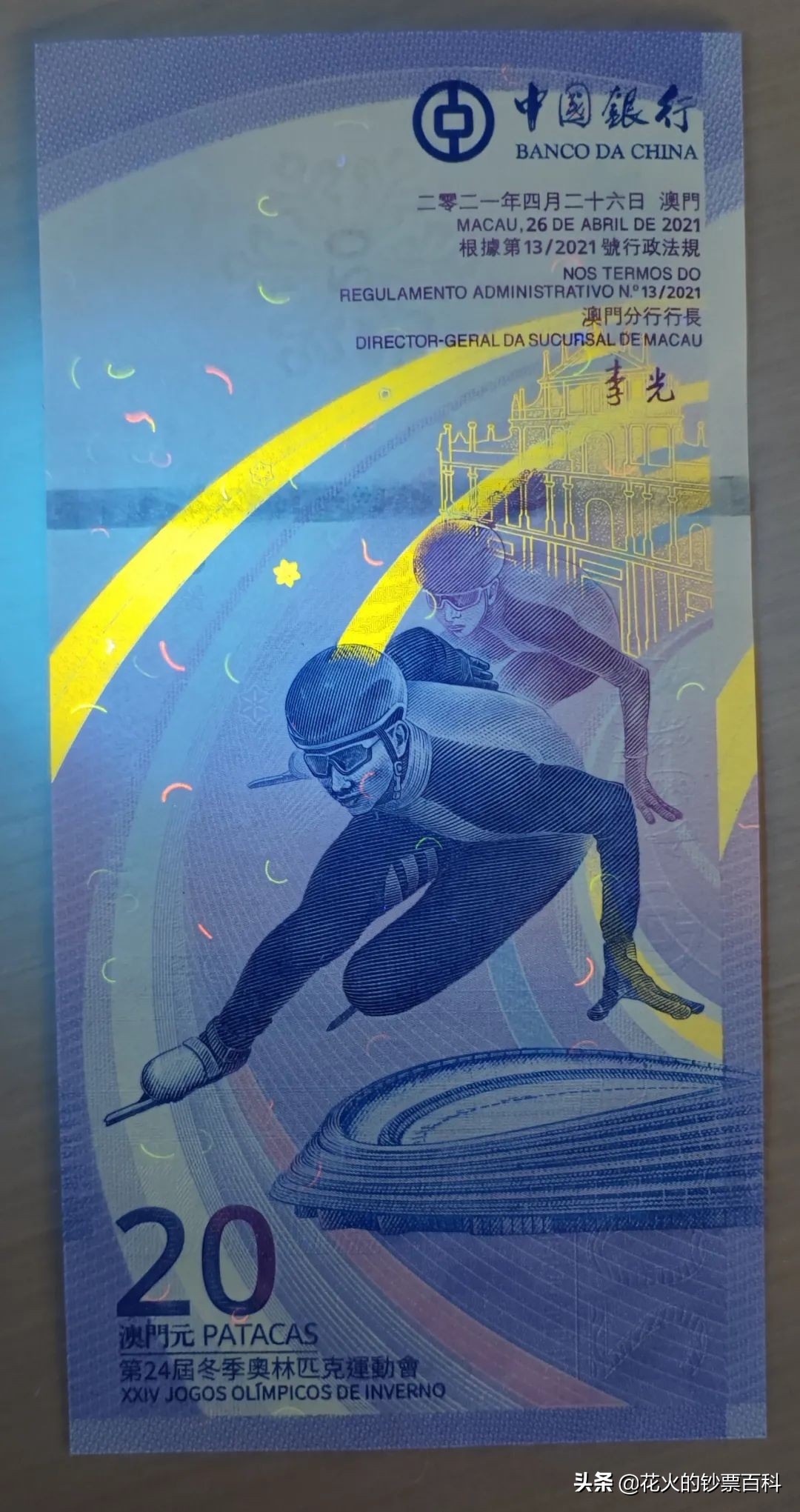 澳门冬奥钞兑换了吗,澳门冬奥钞现在值多少