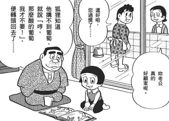 哆啦a梦漫画藤野不二雄,藤子不二雄和哆啦a梦漫画