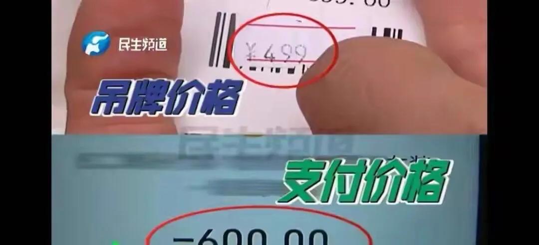 女子600元买了一件羽绒服，标签上却写着499元，老板说和我无关