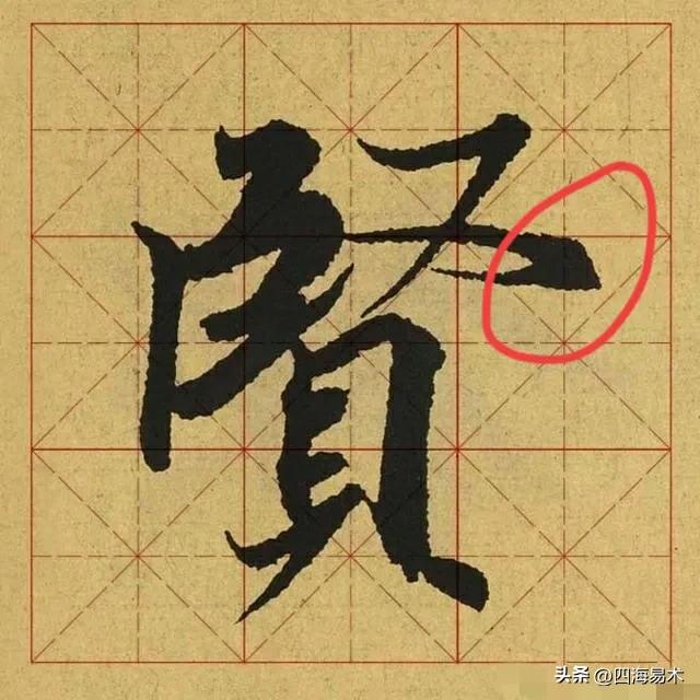 国展书法高手告诉你9个常用的收笔技巧