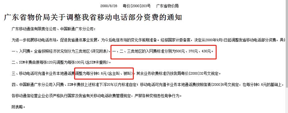 狂飙的年代,狂飙中的小灵通