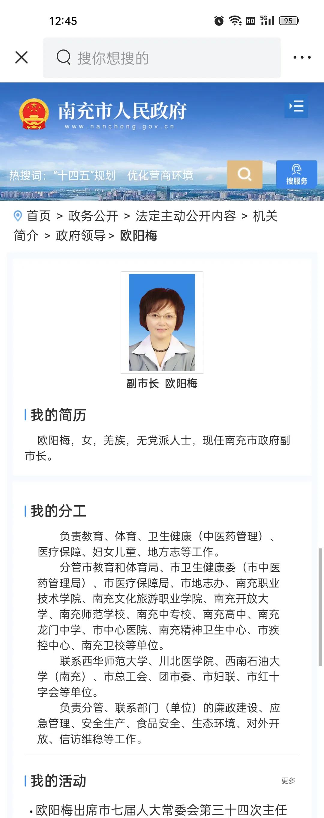 南充市中心医院领导分工,南充市政府官网领导