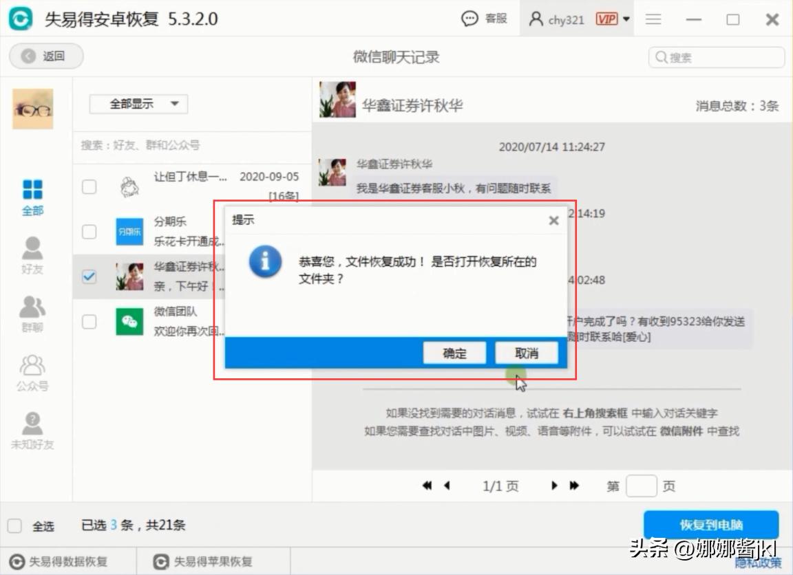 安卓手机换苹果手机微信聊天记录,安卓手机的微信聊天记录怎么恢复