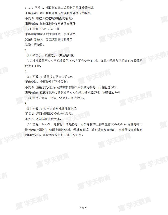 2023一级建造师建筑真题答案,2023年一级造价师真题答案