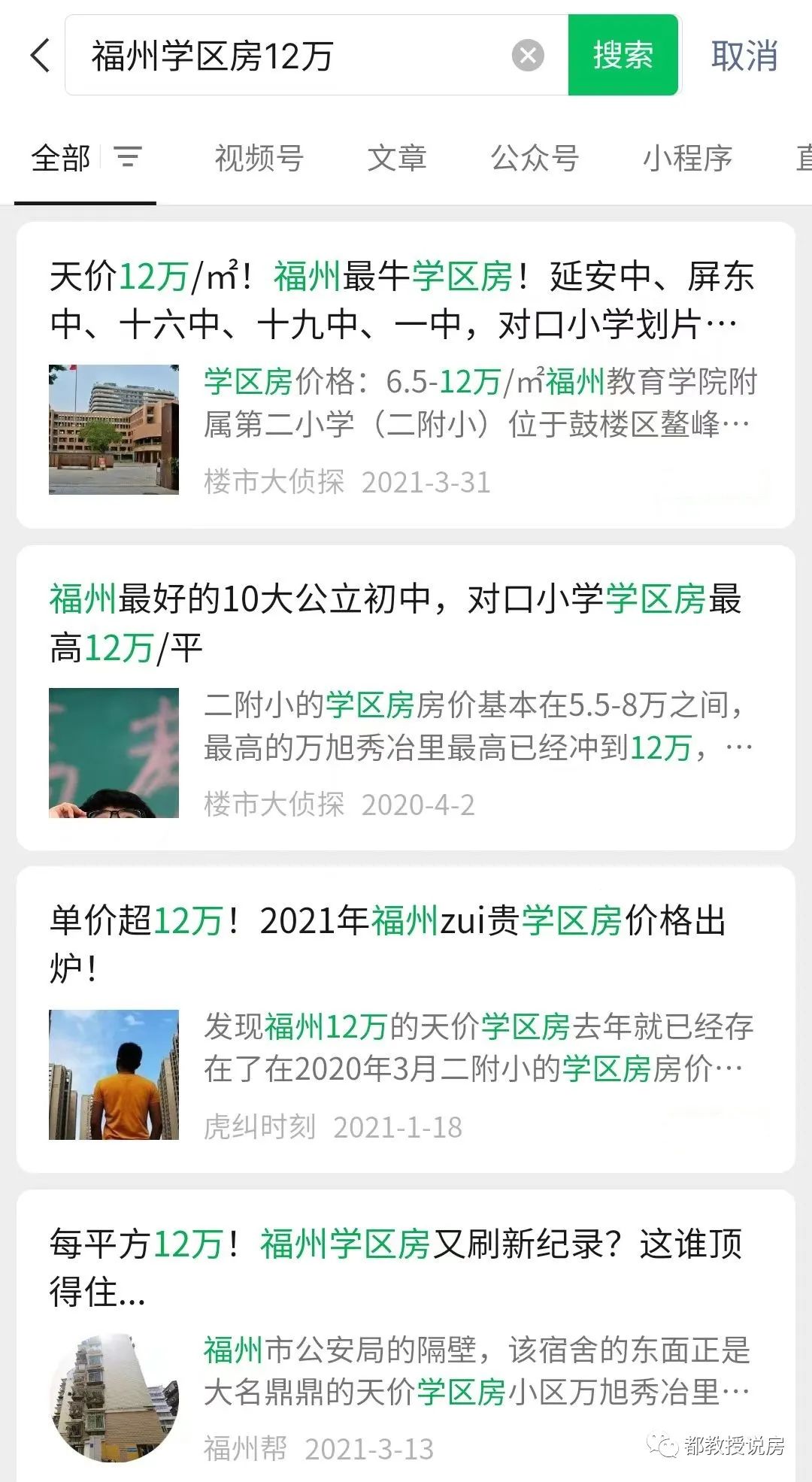 单价11万学区房,单价十万的学区房