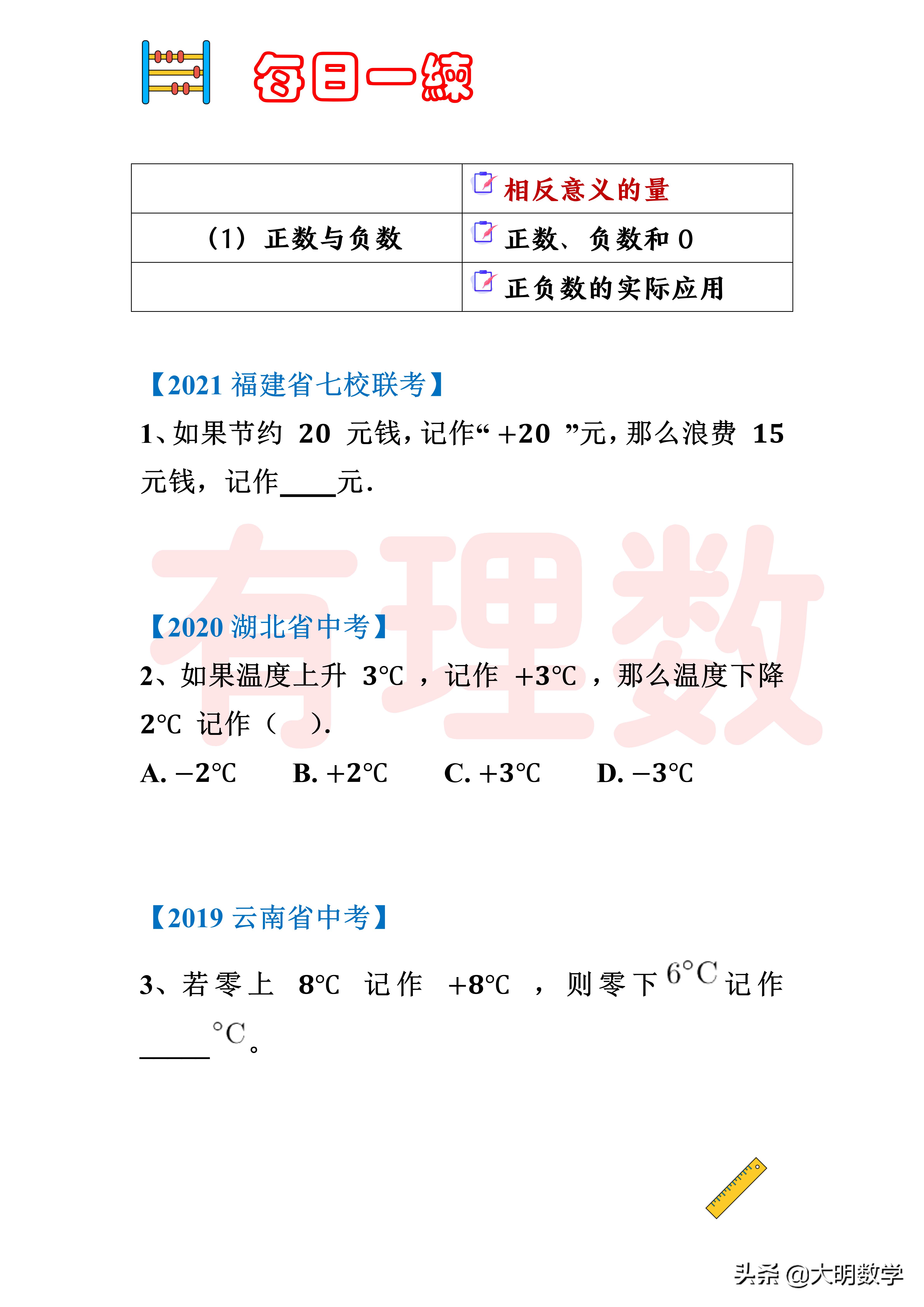 复习正数和负数有理数讲解,数学有理数及其运算知识点总结