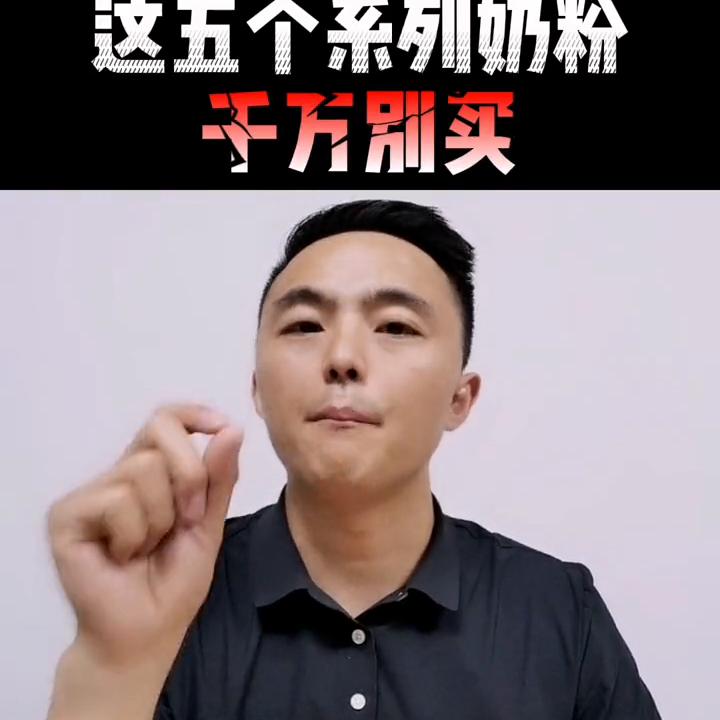 买奶粉怕被骗,买奶粉被忽悠