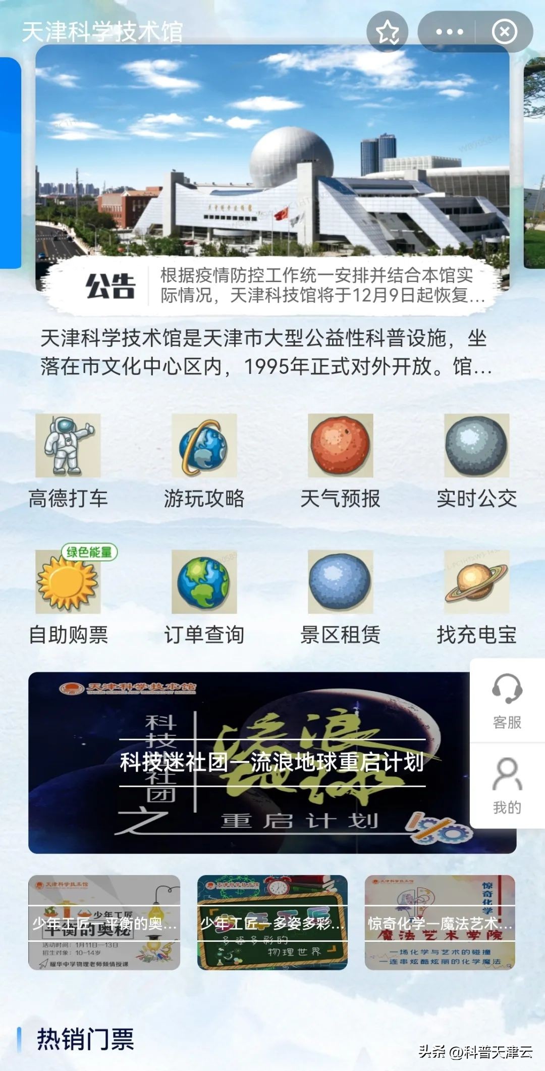 杭州科技馆冬令营,大连市科技馆冬令营