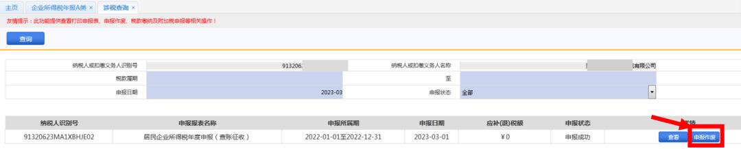 所得税汇缴申报2019,年度生产经营所得税汇算清缴