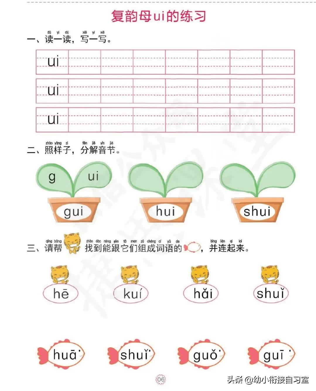 幼小衔接每日一练拼音单韵母,幼小衔接复韵母专项练习