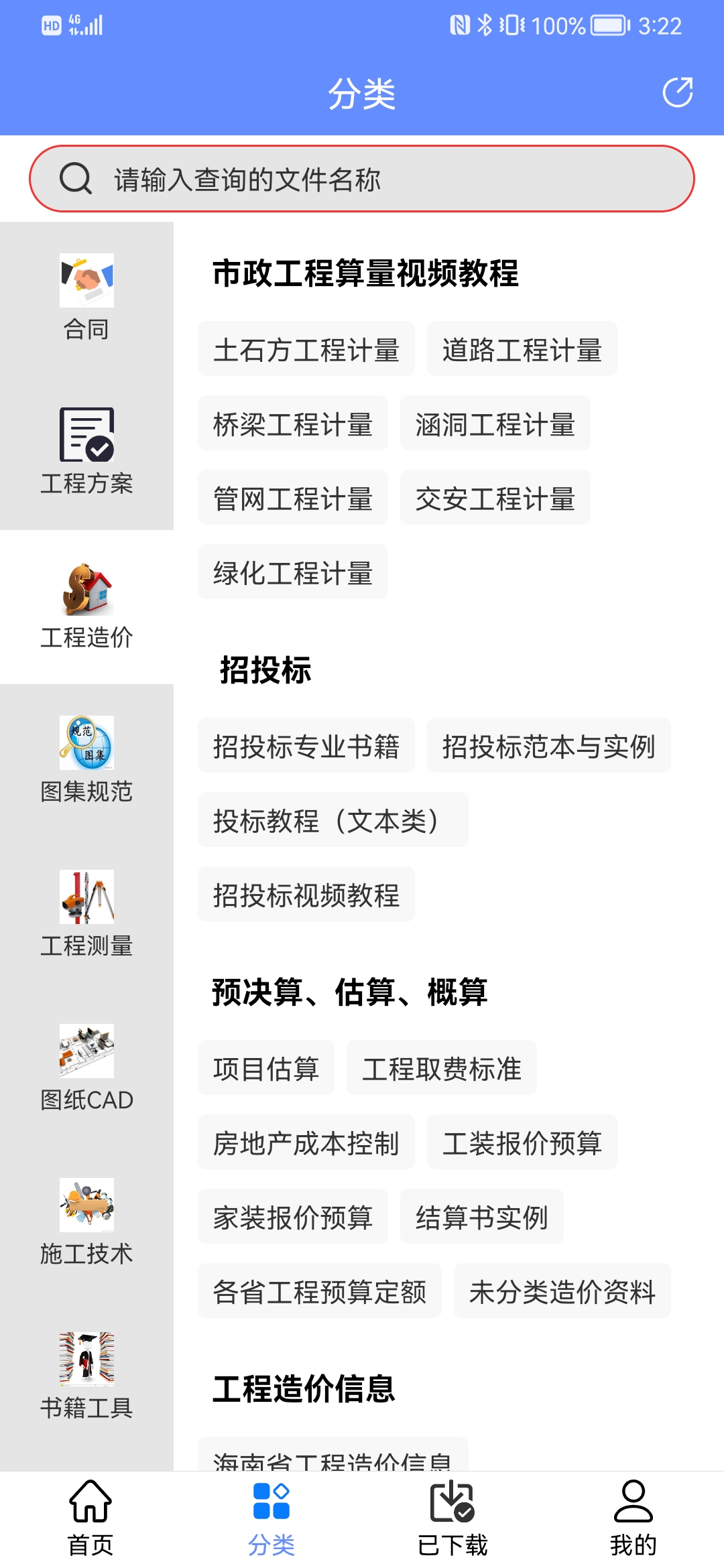 手机土建算量哪个软件最好,施工图快速测量工程量软件