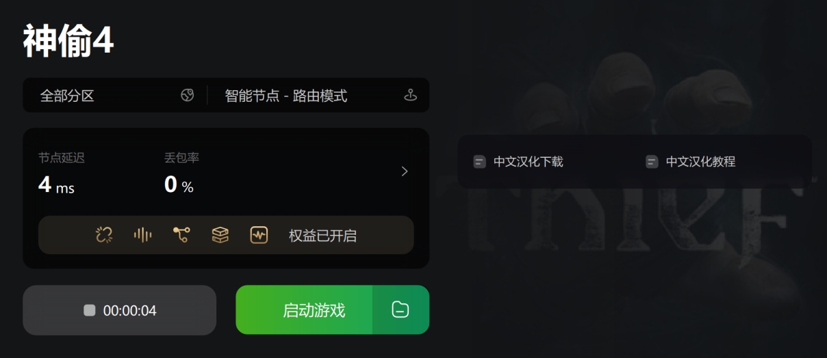 神偷4*载下**+神偷4改中文教程新手必看
