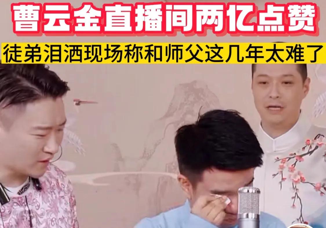 郭德纲岳云鹏上节目谈曹云金,郭德纲曹云金事件岳云鹏的看法