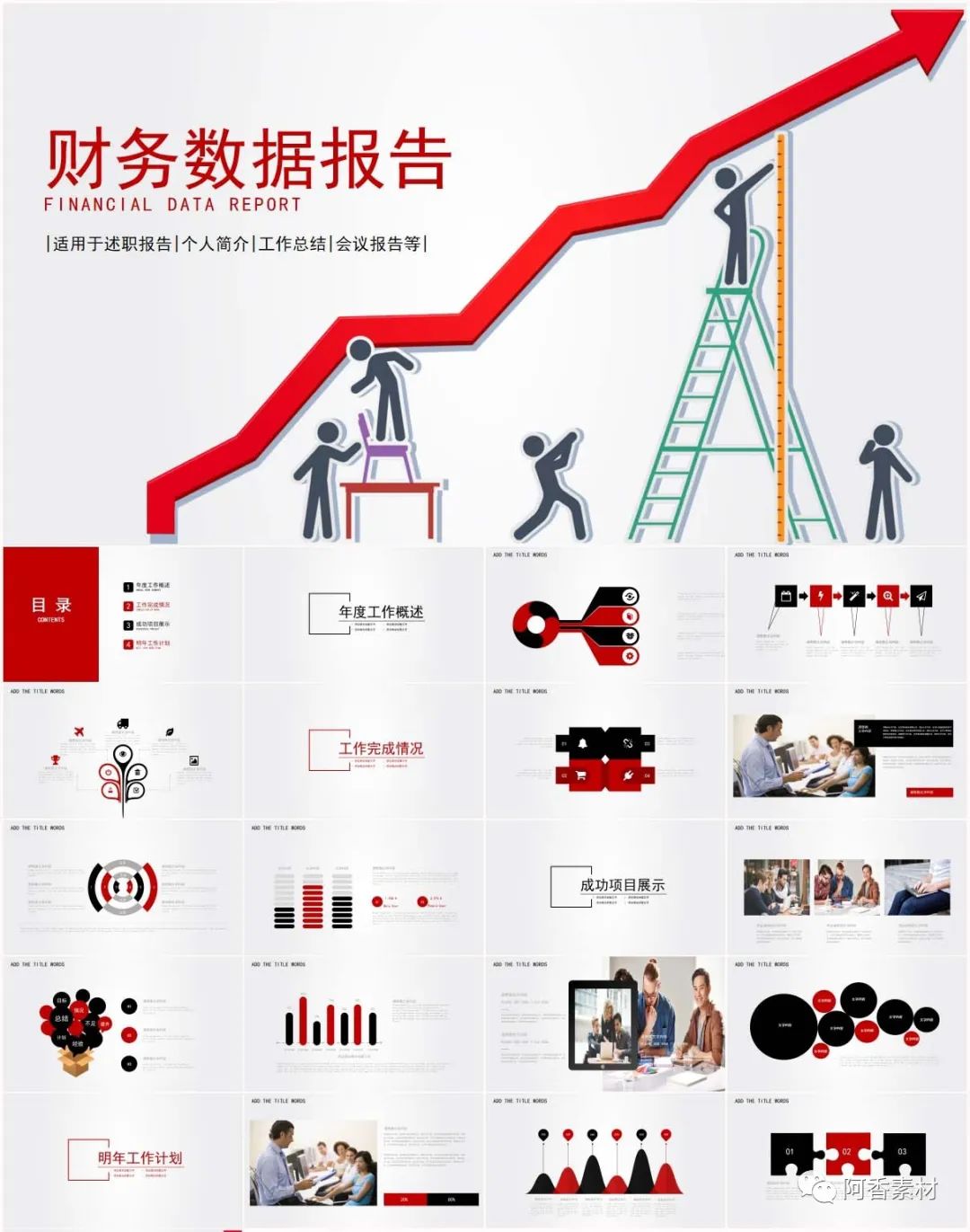 2024财务数据ppt模板,ppt财务数据分析图表