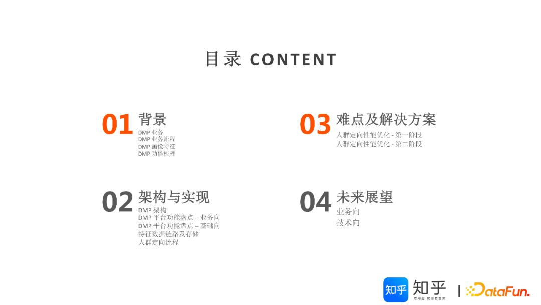 基于Doris的知乎DMP系统架构与实践