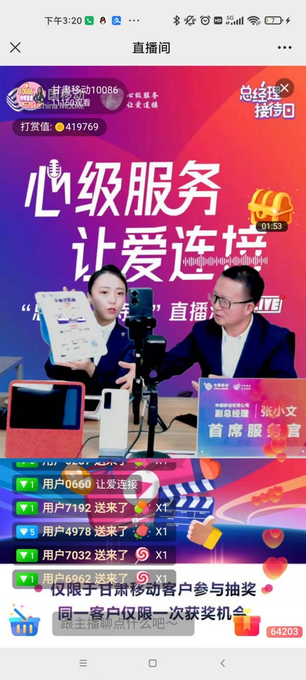 中国移动甘肃公司打造“心”级服务体验