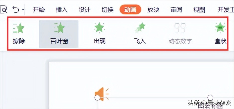 ppt制作动态图表教程,如何在ppt中制作动态图