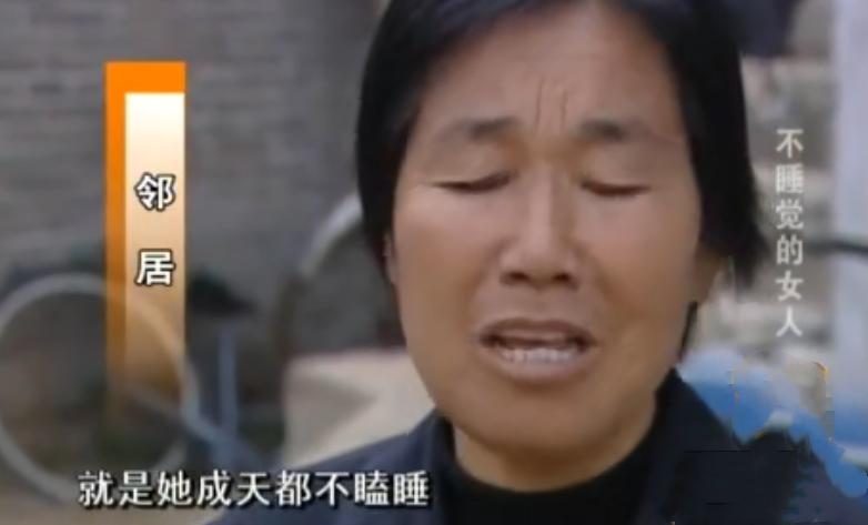 河南农妇40年不睡觉是真的吗,河南一女子竟然能40年不睡觉
