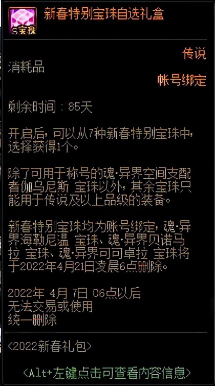 dnf双至尊要买几套春节套,dnf春节套买几套比较划算