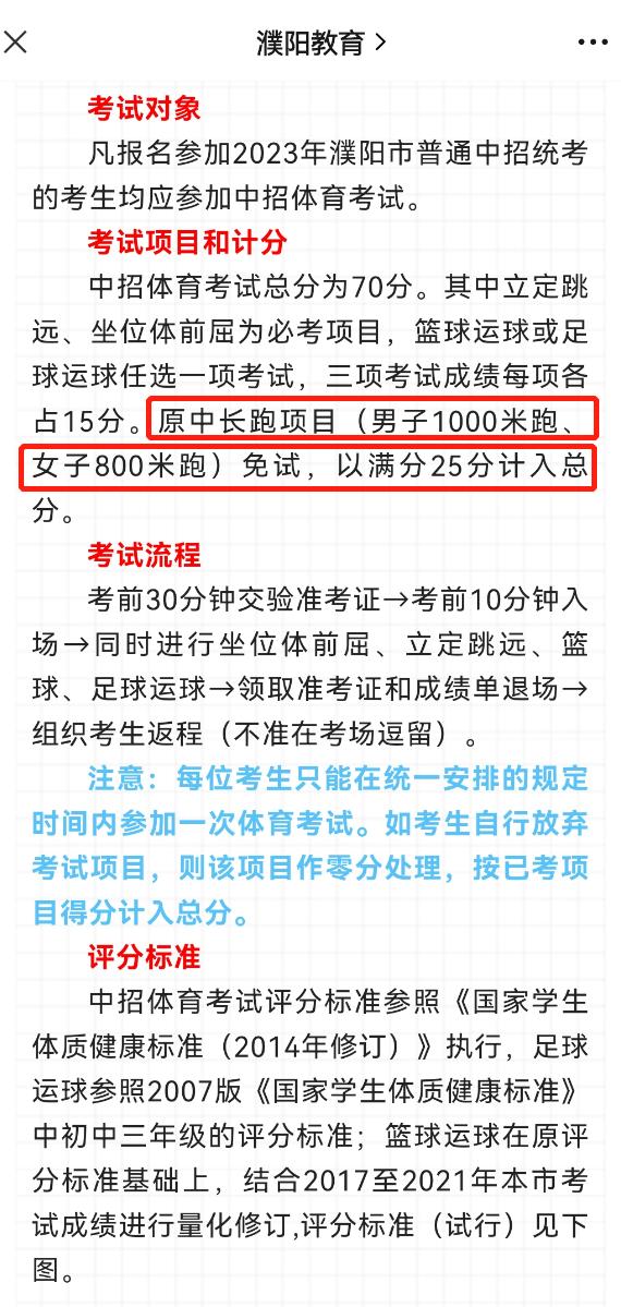 郑州中考体育1000米取消了吗,郑州中考体育会取消吗