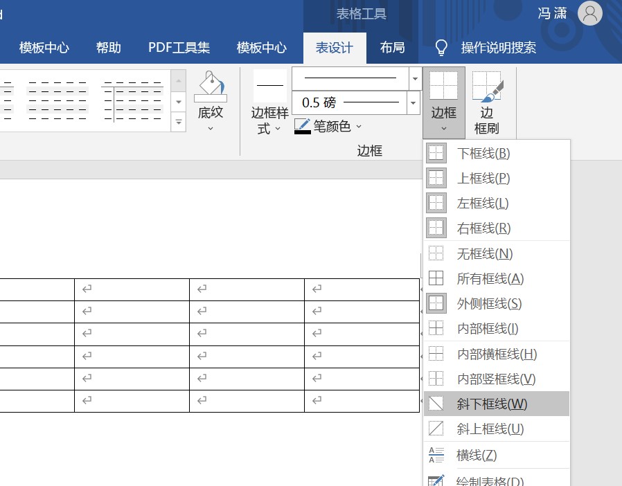 潇潇加油站（二十三）：Word表格技巧（4）