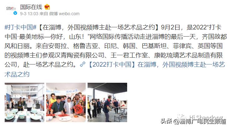 打卡淄博最美地标，全媒体讲述“淄博故事”