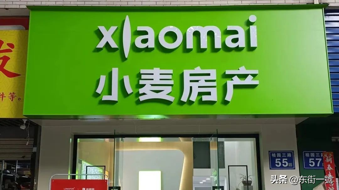 小麦房产200多家门店易主!字节为何做不成第二个贝壳?