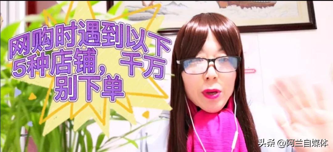 网上购物三种店铺不能下单,网上购物必看的十大技巧