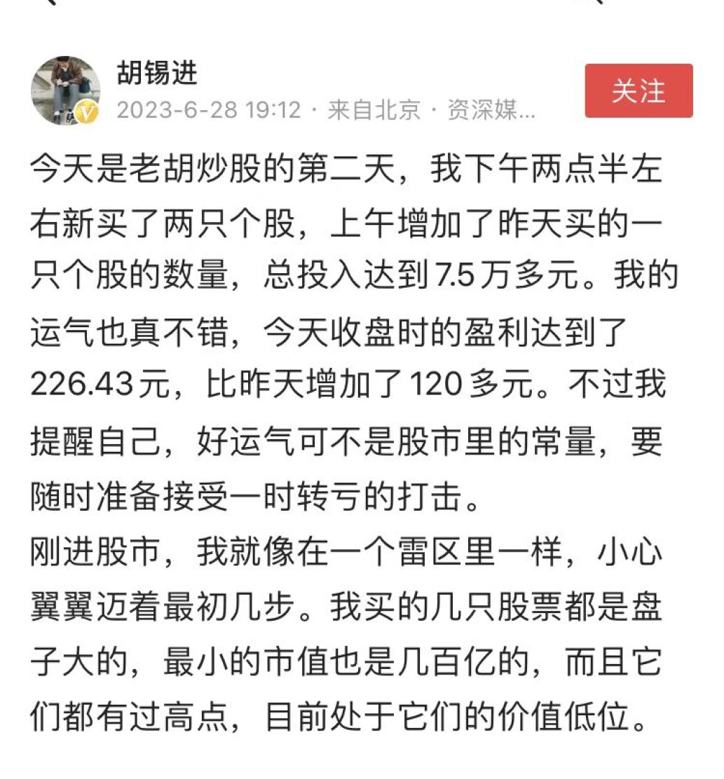 中政法教授刘纪鹏评胡锡进炒股,胡锡进炒股秘籍：亏钱就加仓