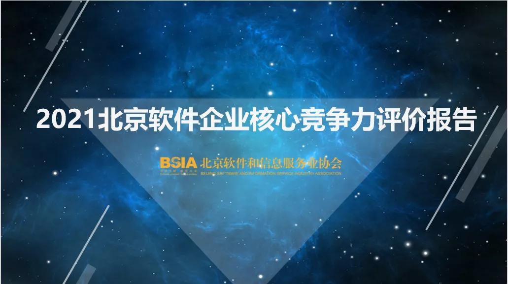 2023年软件和信息技术服务业百强,北京软件和信息服务业百强企业