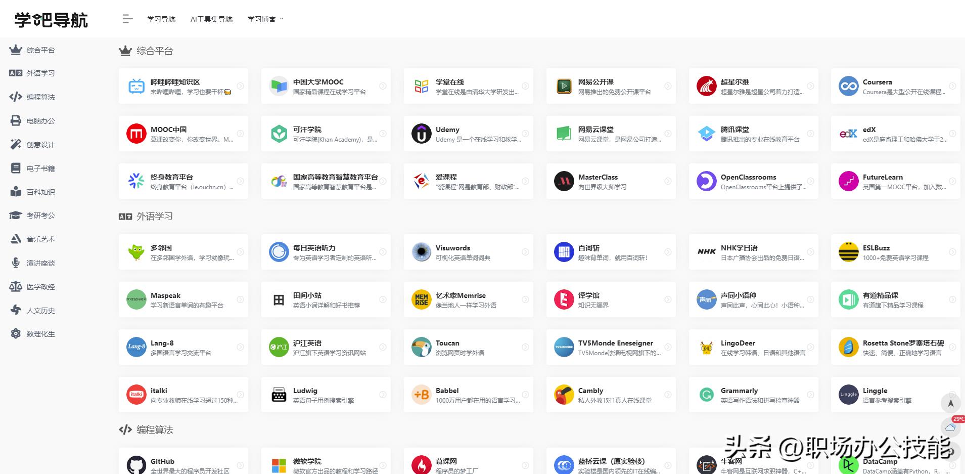 十个资源最全的网站,10个资源类网站