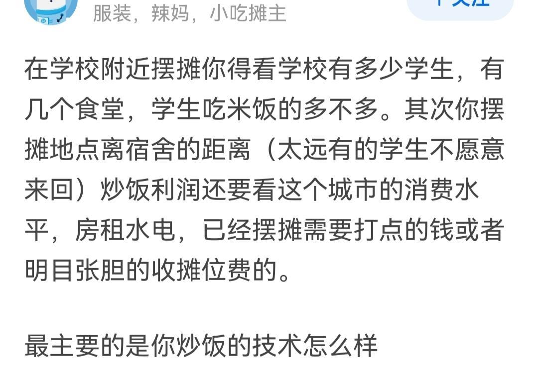 我们村一发小在大学附近炒饭一年买宝马！做小吃利润到底有多大？