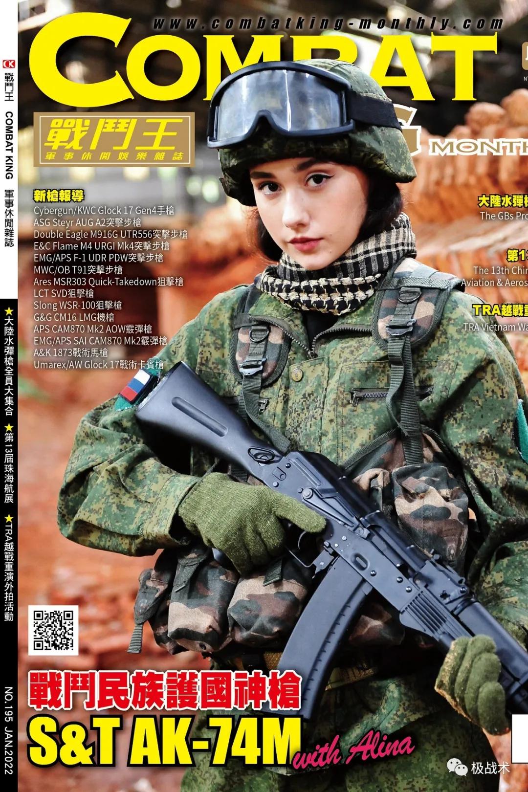 战斗民族护国神枪STAK-74M《战斗王》195期精选/202201丨推介