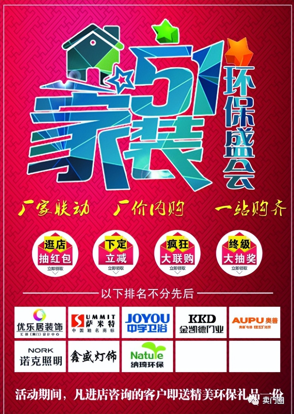 装修建材活动营销,卖门窗广告宣传语言