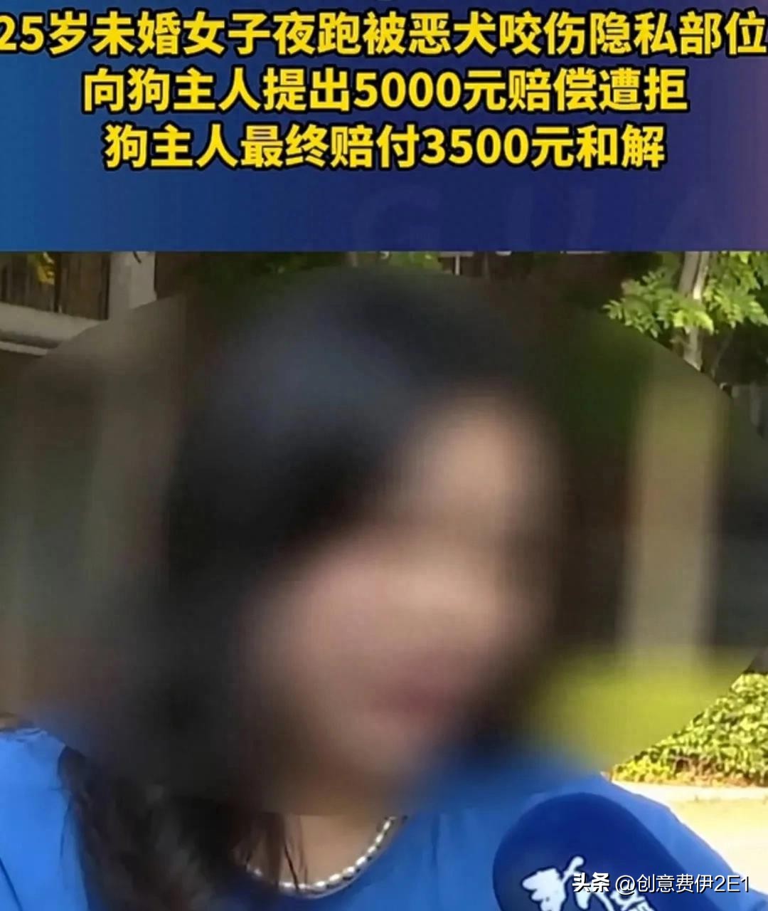 女生夜跑被恶犬咬伤后续,女子夜跑被恶犬咬伤在哪个部位
