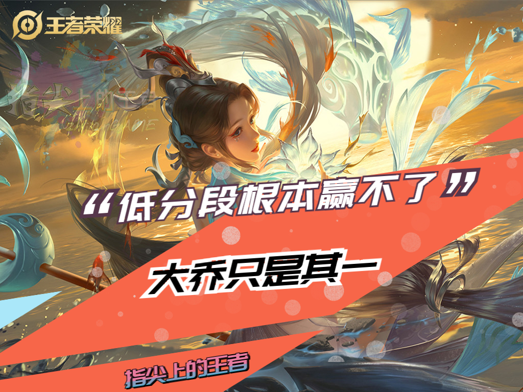 高端局大乔胜率,高端局大乔的出装和思路