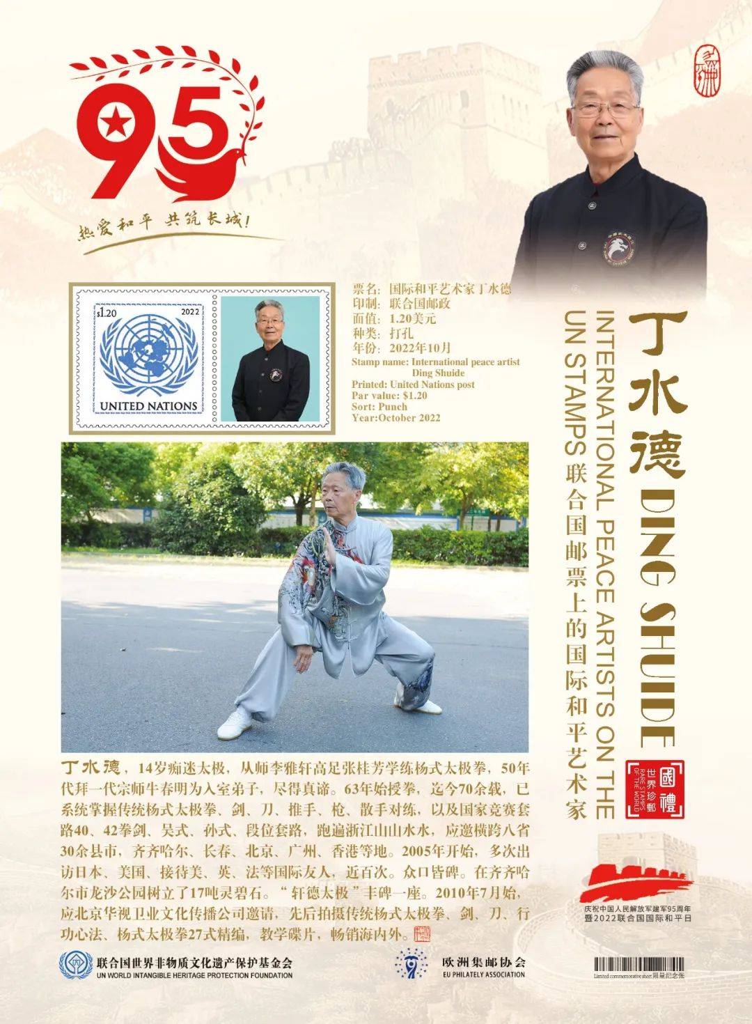 艺术为了和平丨国际和平艺术家：丁水德