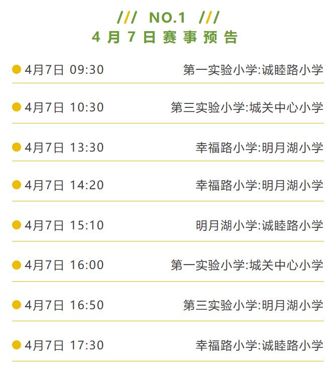 2024年阳山县校园足球联赛,2023年清徐县青少年足球联赛