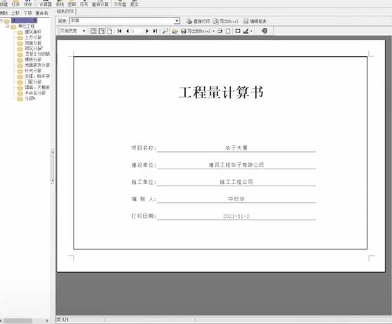 零基础学造价算量软件,做造价用什么软件算量