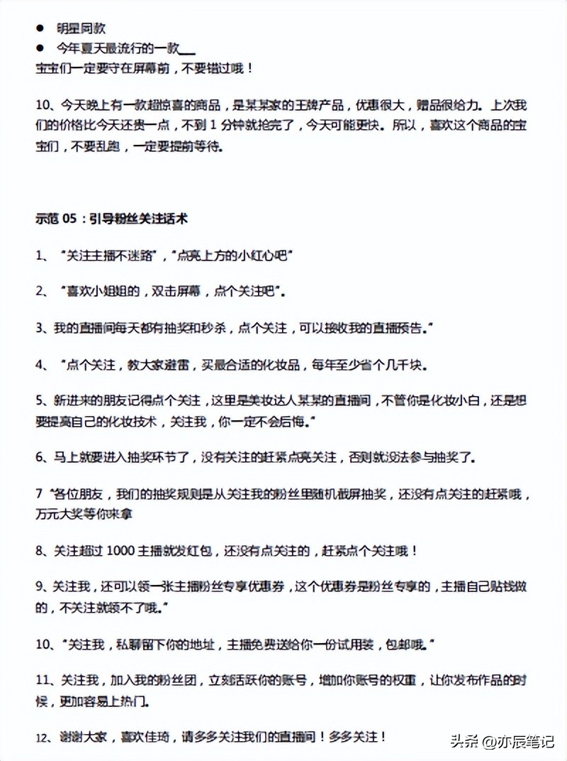 新主播最佳留人话术和控场话术,娱乐主播新人直播话术大全完整版