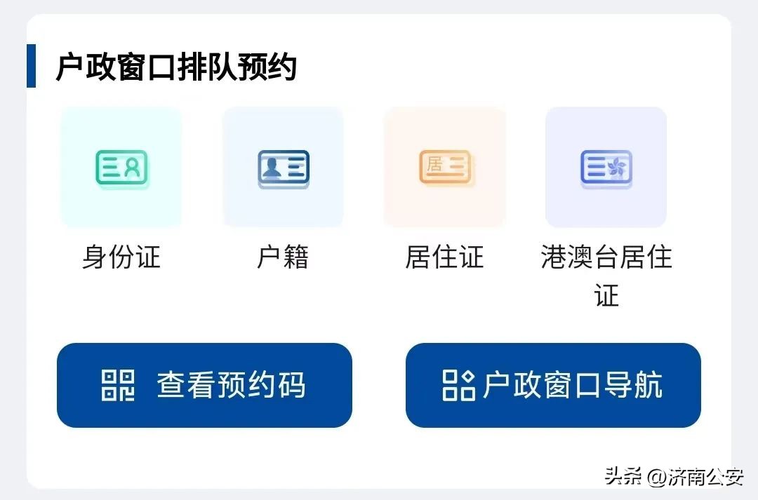 公安户籍窗口为民办事,便民服务零距离户籍业务掌上办