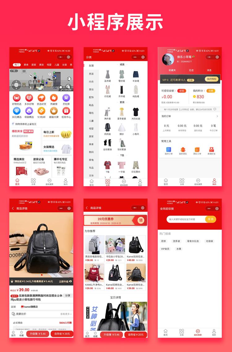 淘宝客app源码出售,淘宝客系统完整源码