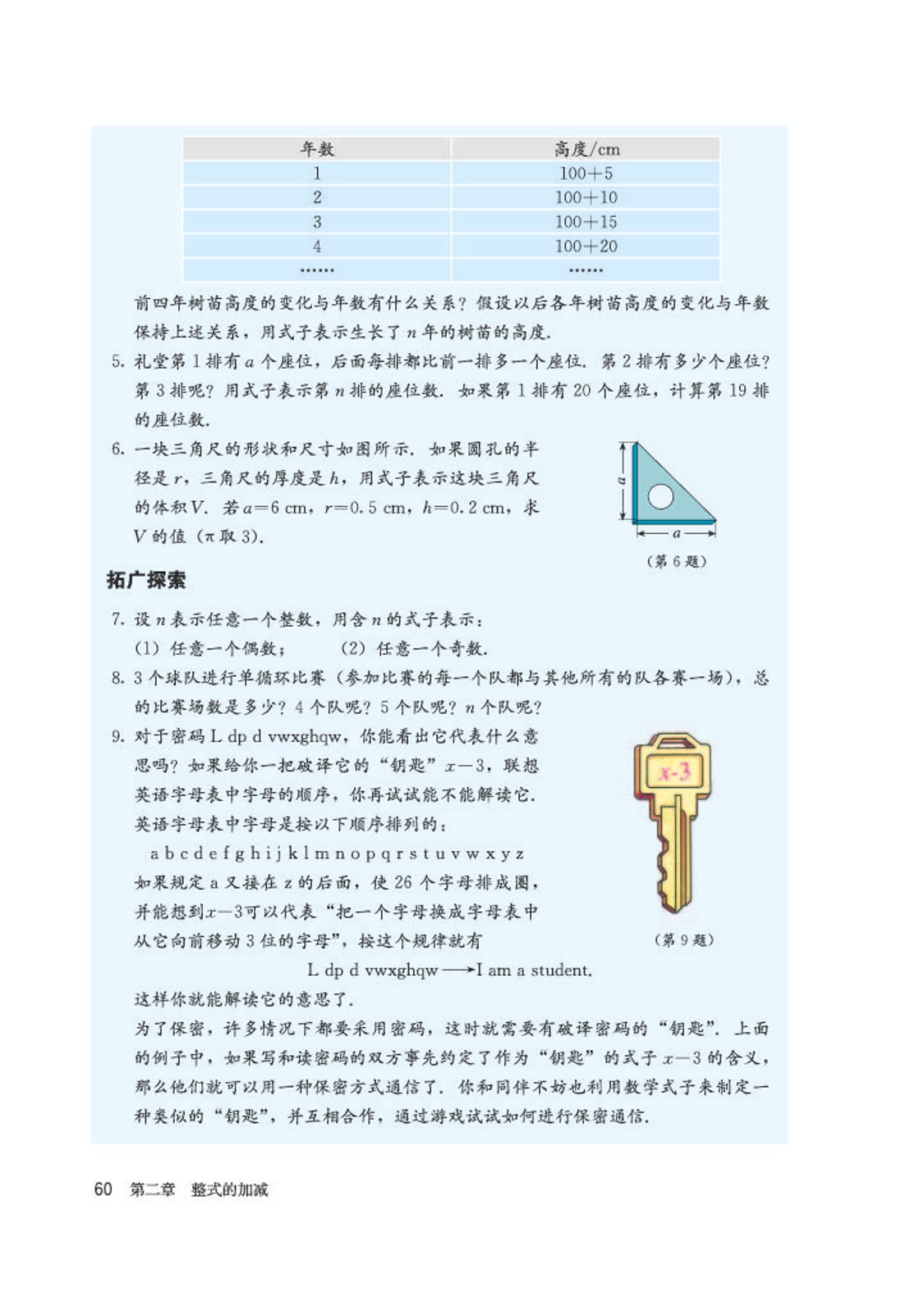 初中数学七年级沪科版下电子课本,初中数学七年级上册人教版第一课