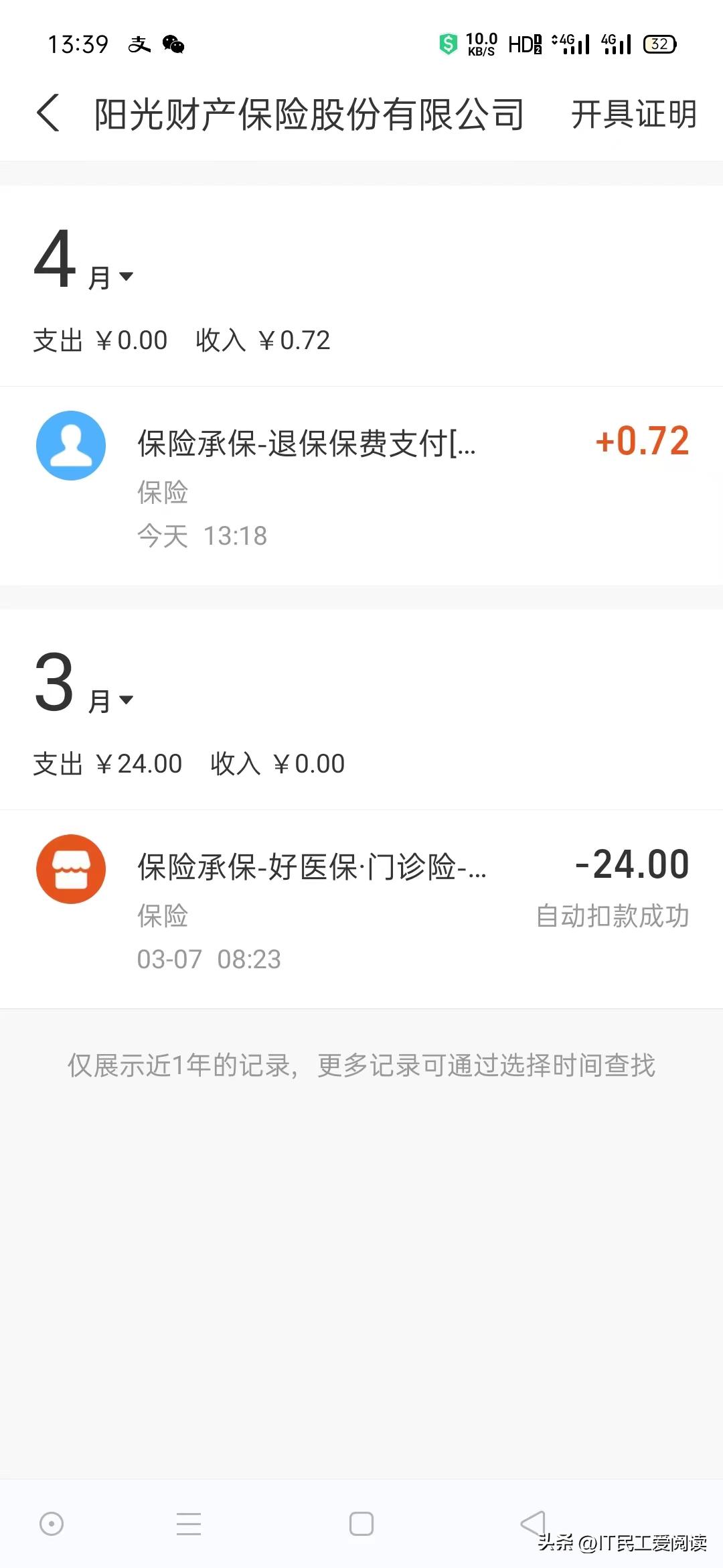 支付宝无缘无故扣保险费,支付宝保险扣钱的话怎么退回来