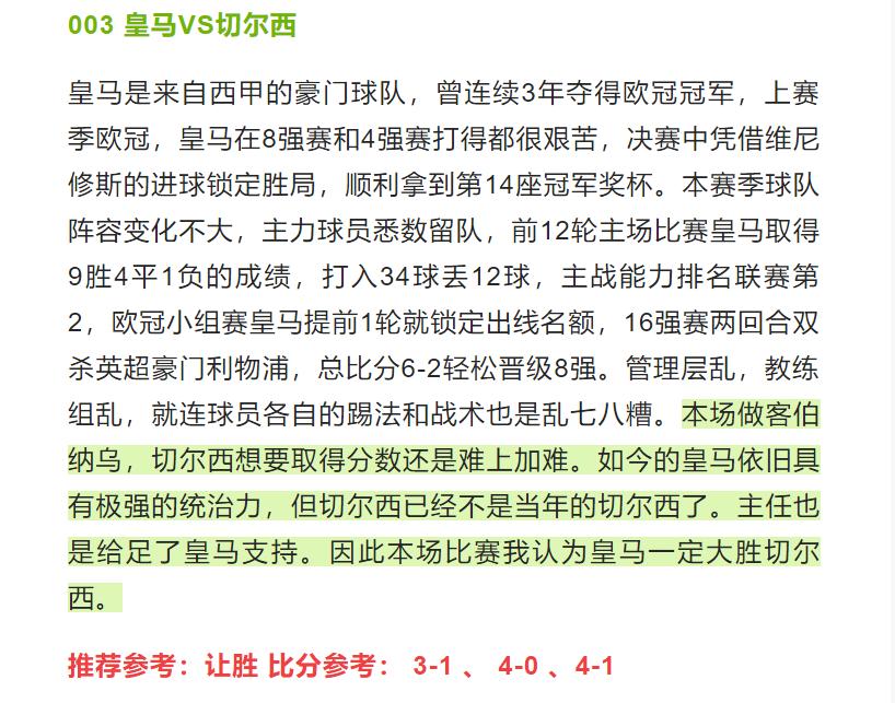 明晚竞彩足球切尔西比分预测推荐,皇马对阵切尔西足彩预测